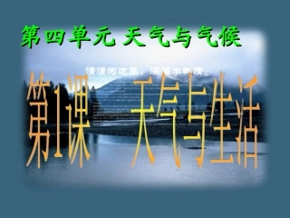 七-41天气与生活