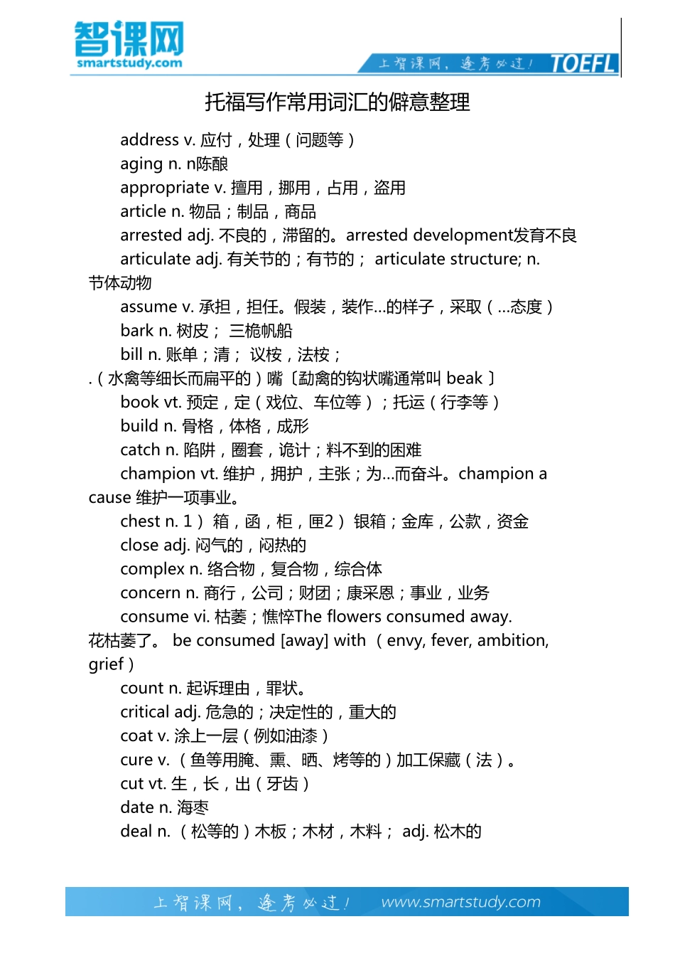 托福写作常用词汇的僻意整理_第2页