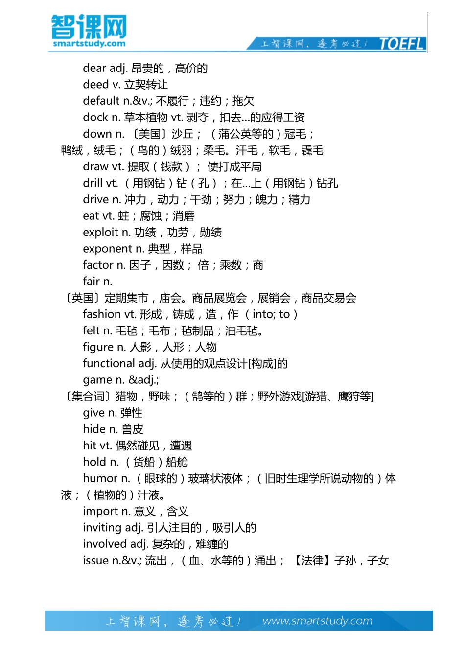 托福写作常用词汇的僻意整理_第3页