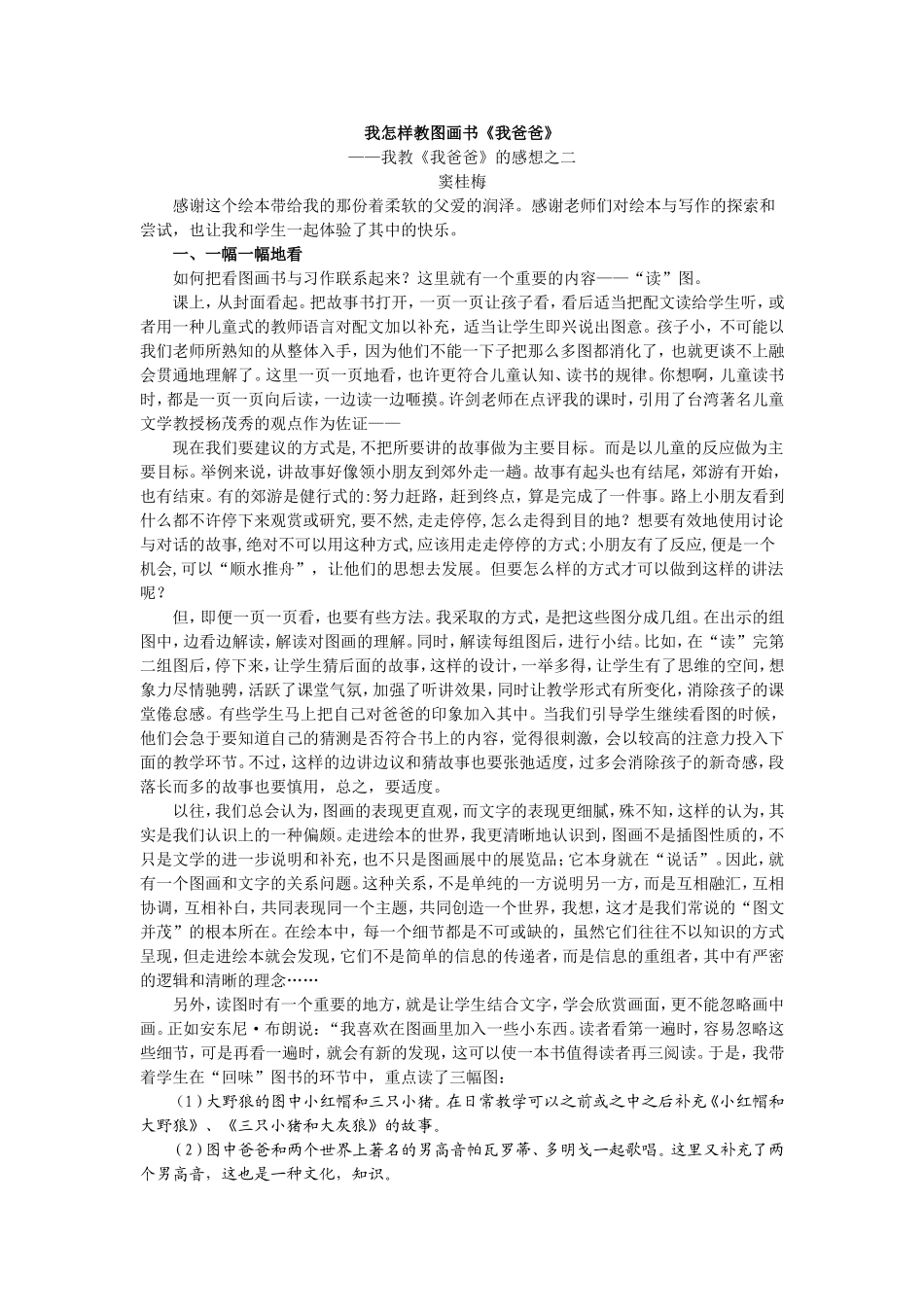 我怎样教图画书《我爸爸》_第1页