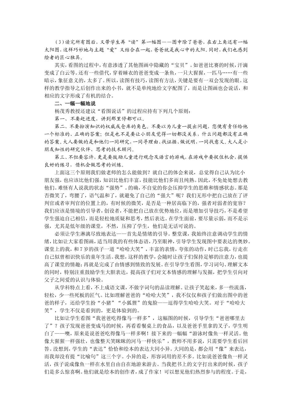 我怎样教图画书《我爸爸》_第2页