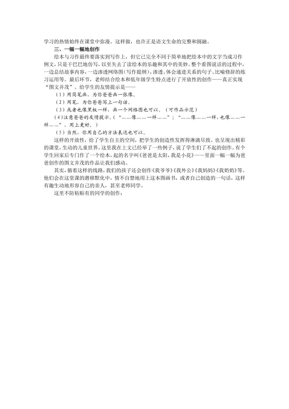 我怎样教图画书《我爸爸》_第3页