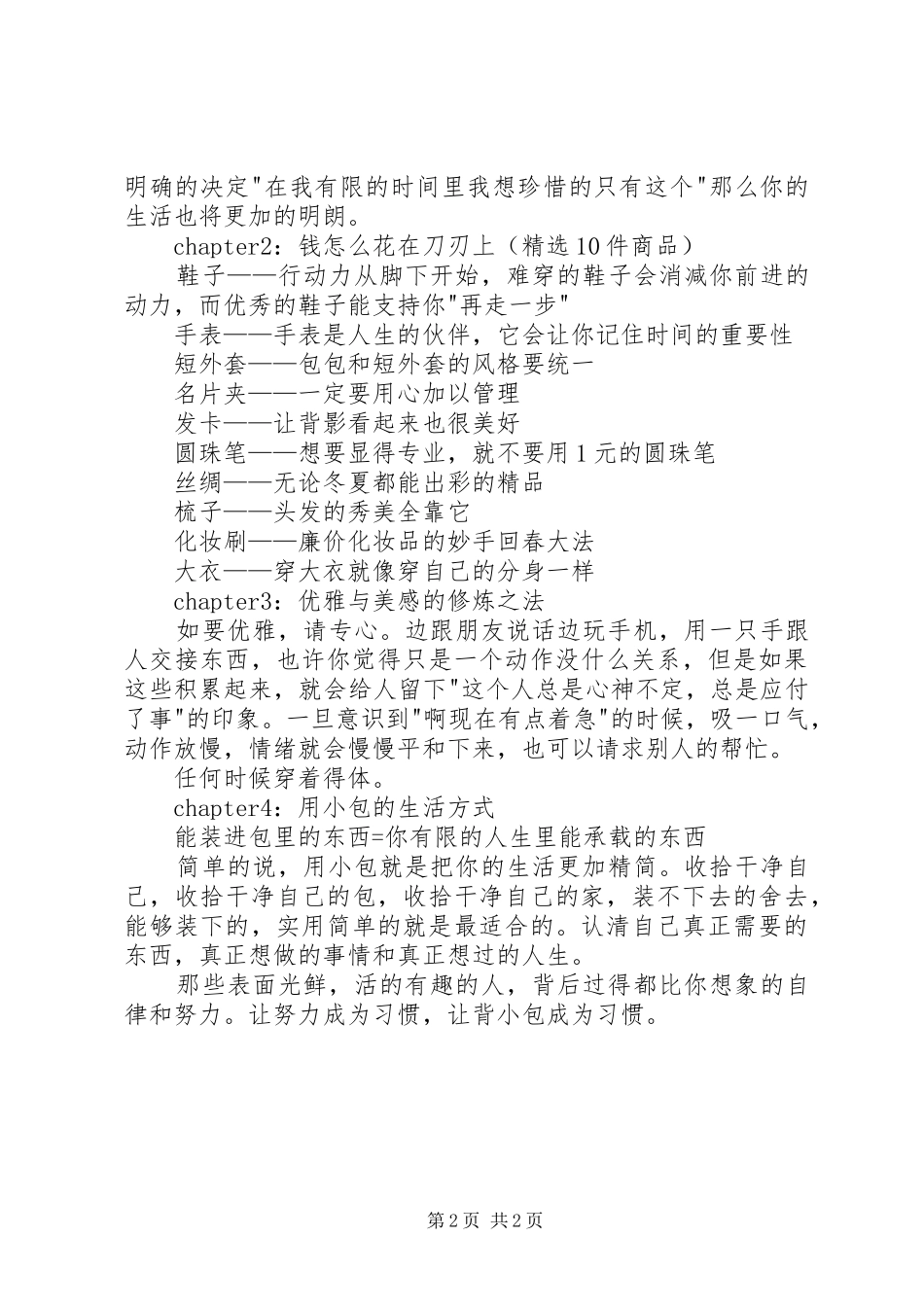 《聪明女人用小包》有感_第2页
