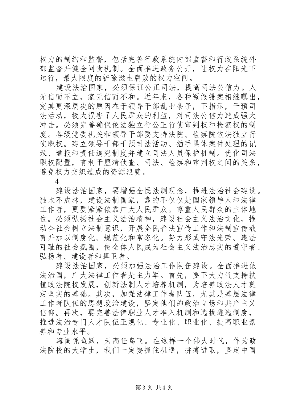全面推进依法治国若干重大问题的决定心得体会_第3页