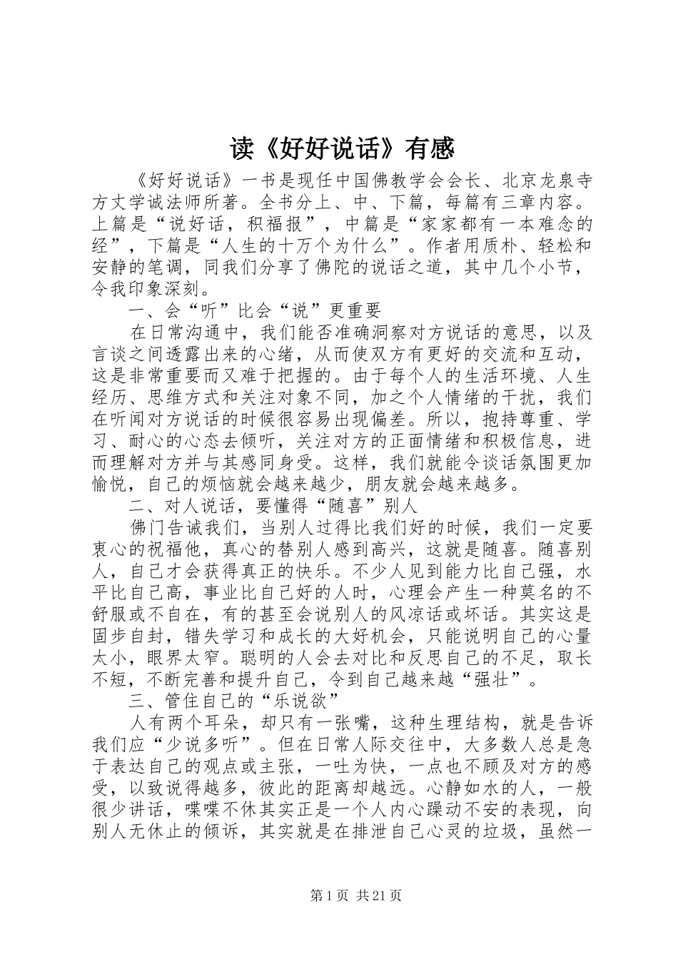 读《好好说话》有感_第1页