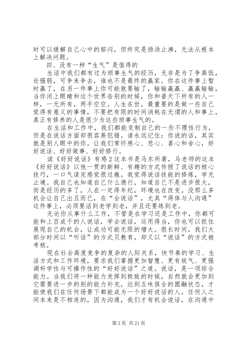 读《好好说话》有感_第2页