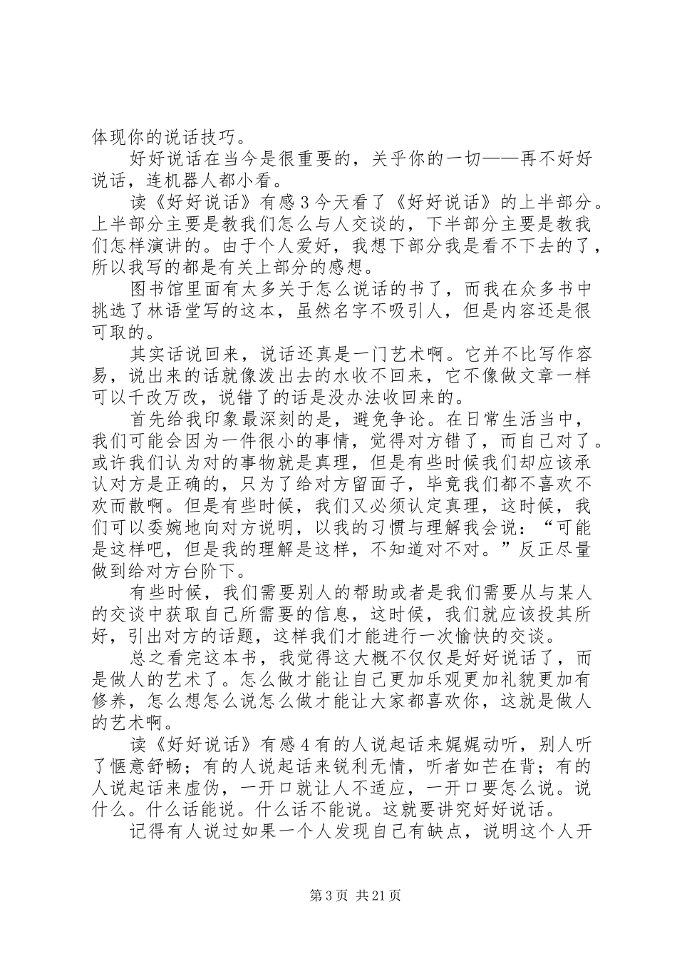 读《好好说话》有感_第3页