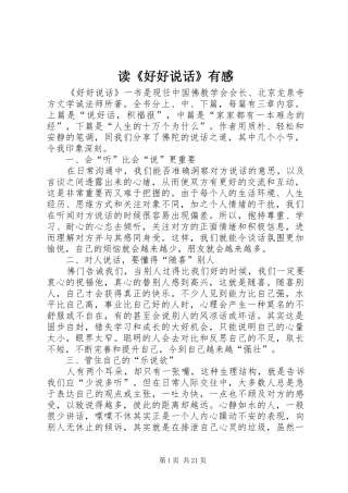 读《好好说话》有感