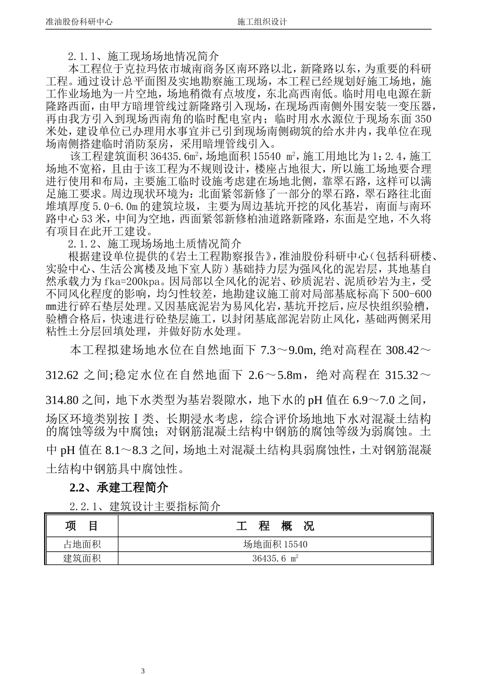 准油股份科研中心施工组织设计 - 副本_第3页