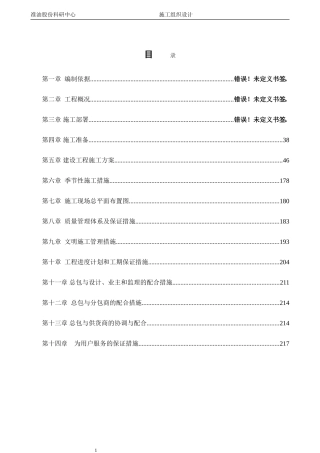 准油股份科研中心施工组织设计 - 副本