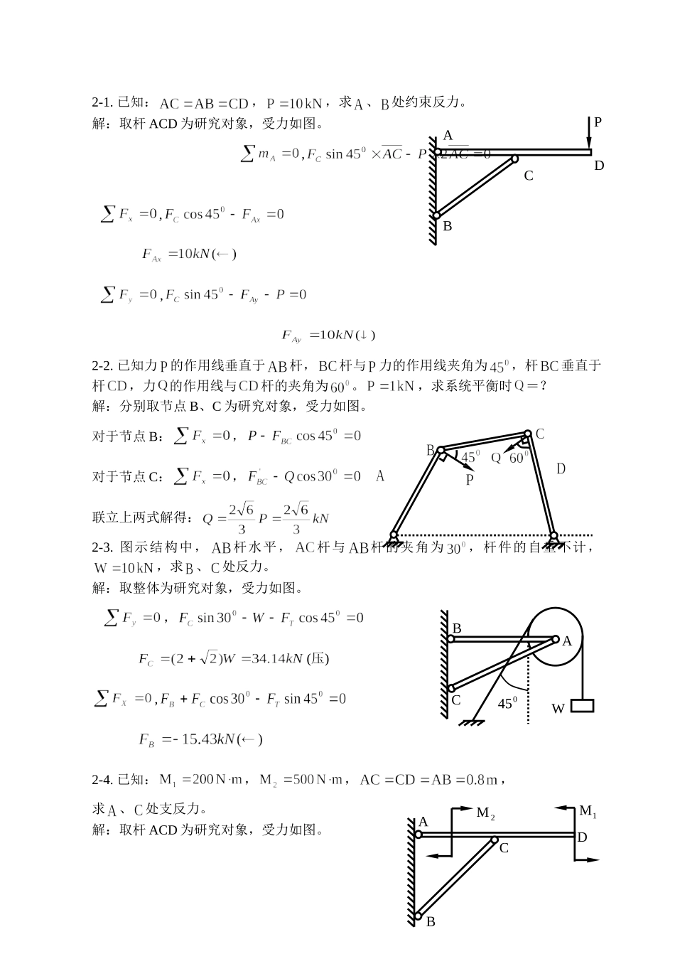 理论力学练习册答案_第1页
