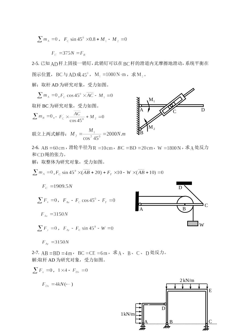 理论力学练习册答案_第2页