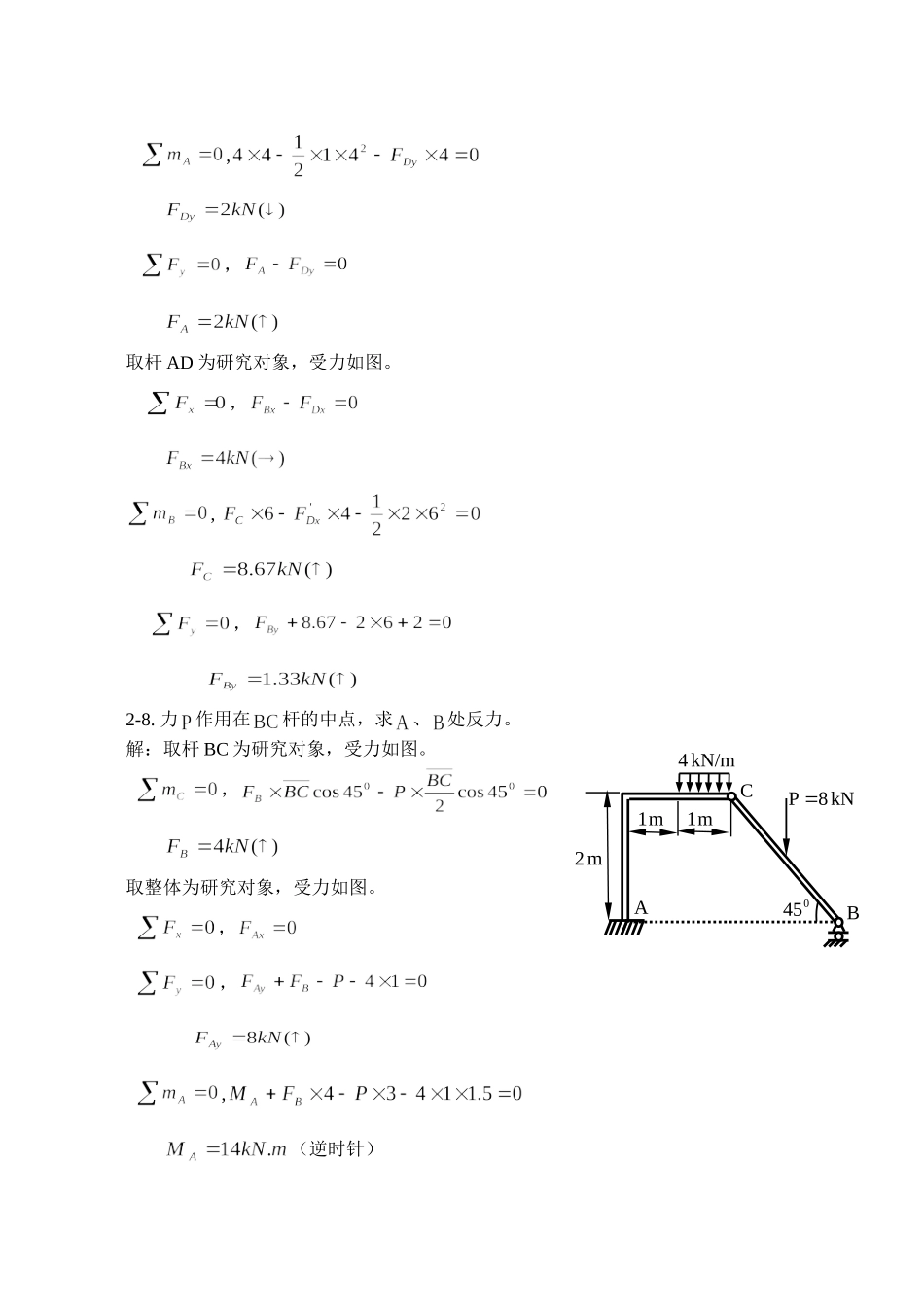 理论力学练习册答案_第3页