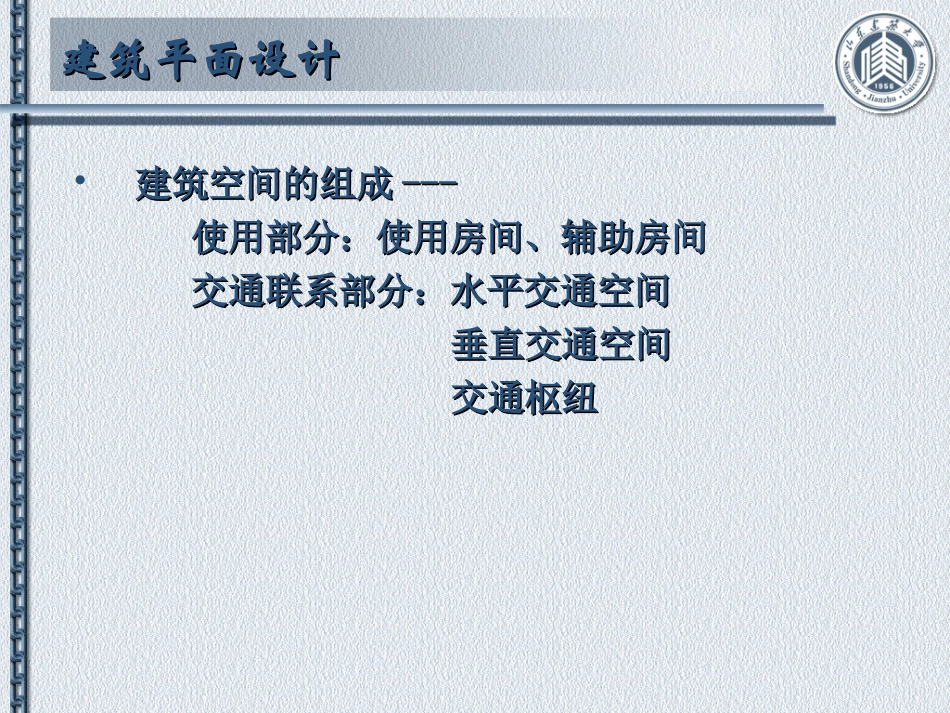 房屋建筑学课件_(1)_第3页