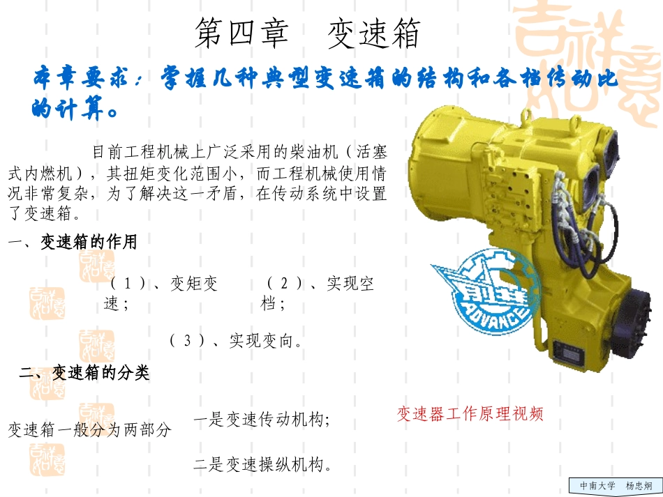 第四章  变速箱_第1页