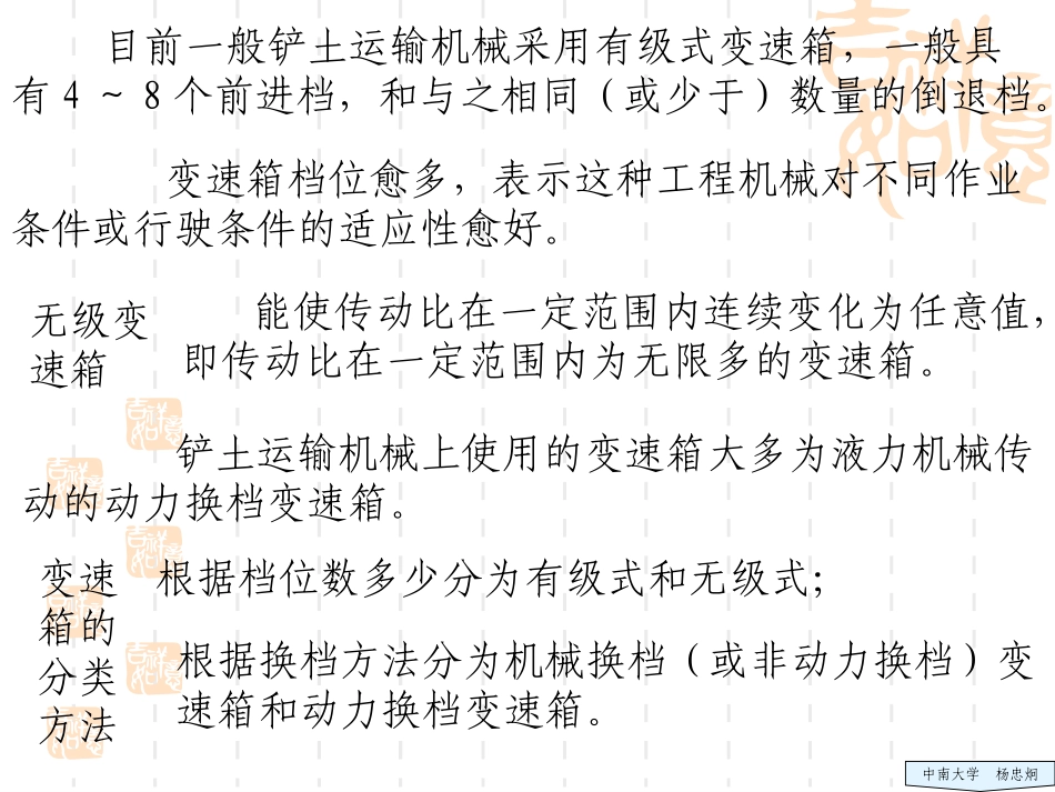 第四章  变速箱_第2页