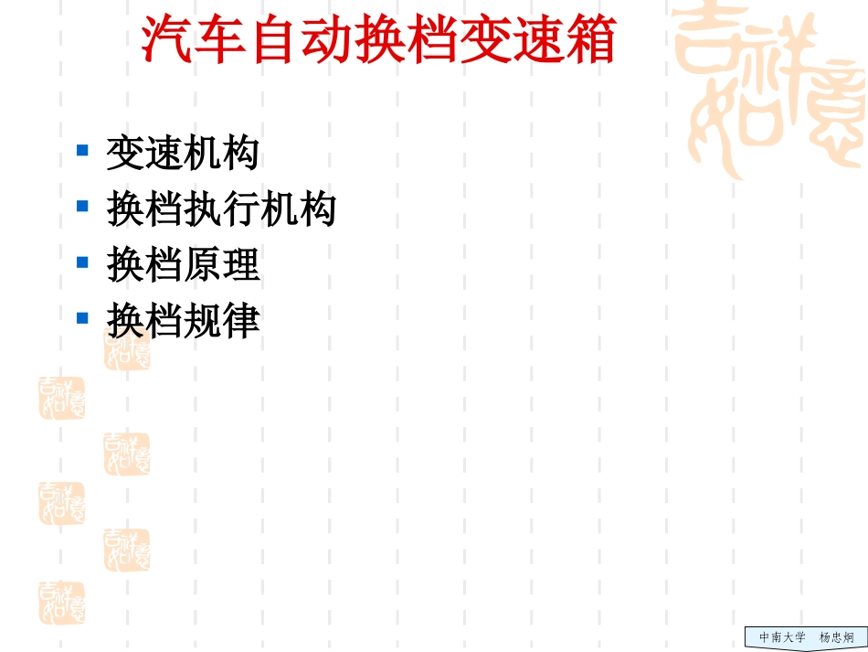 第四章  变速箱_第3页