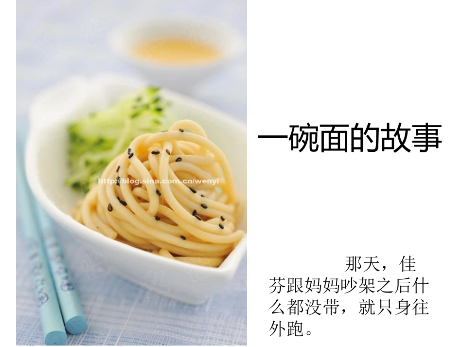 一碗面的故事_第1页