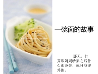 一碗面的故事
