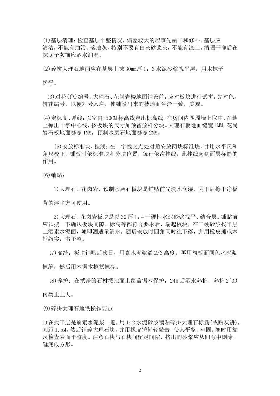 园林景观室外硬质铺装的施工要点_第2页