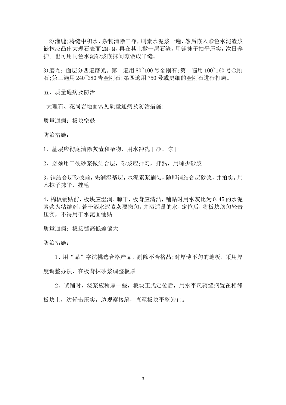 园林景观室外硬质铺装的施工要点_第3页