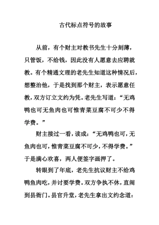 笑话中的学问：古代标点符号的故事