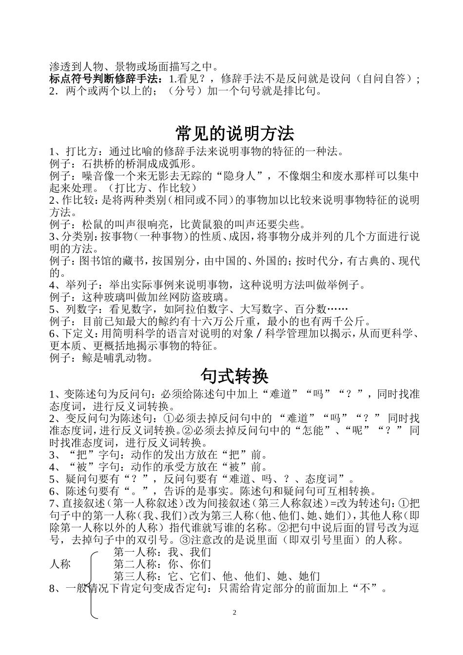 五年级语文学习方法总结_第2页