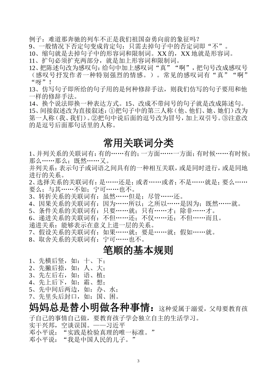 五年级语文学习方法总结_第3页