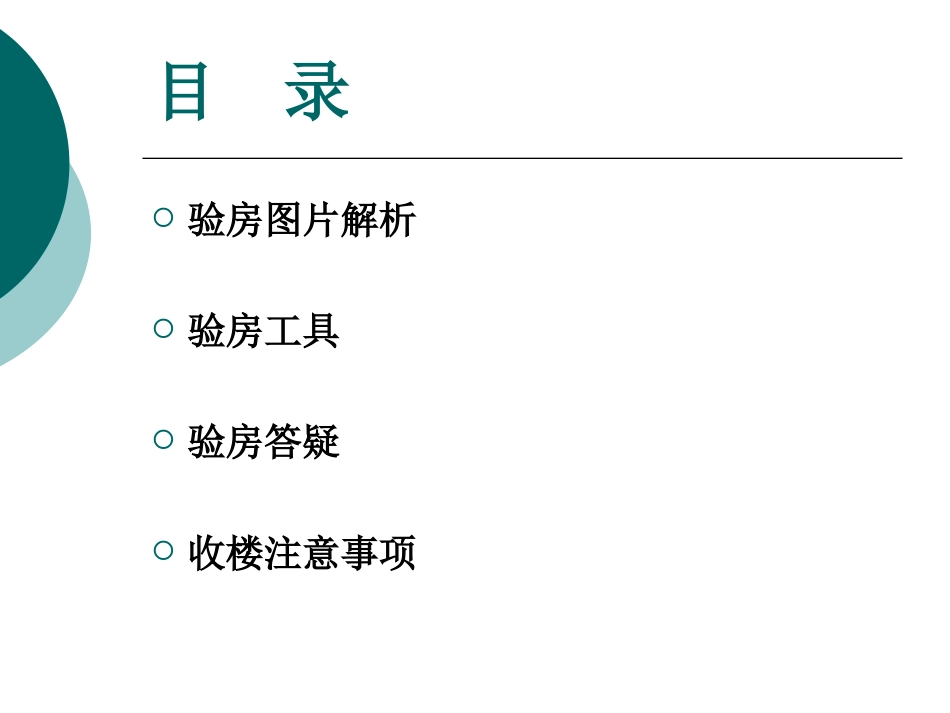 天玑验房装修房案例图解_第2页
