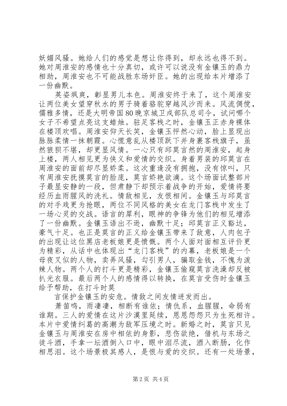 再看新龙门客栈有感_第2页