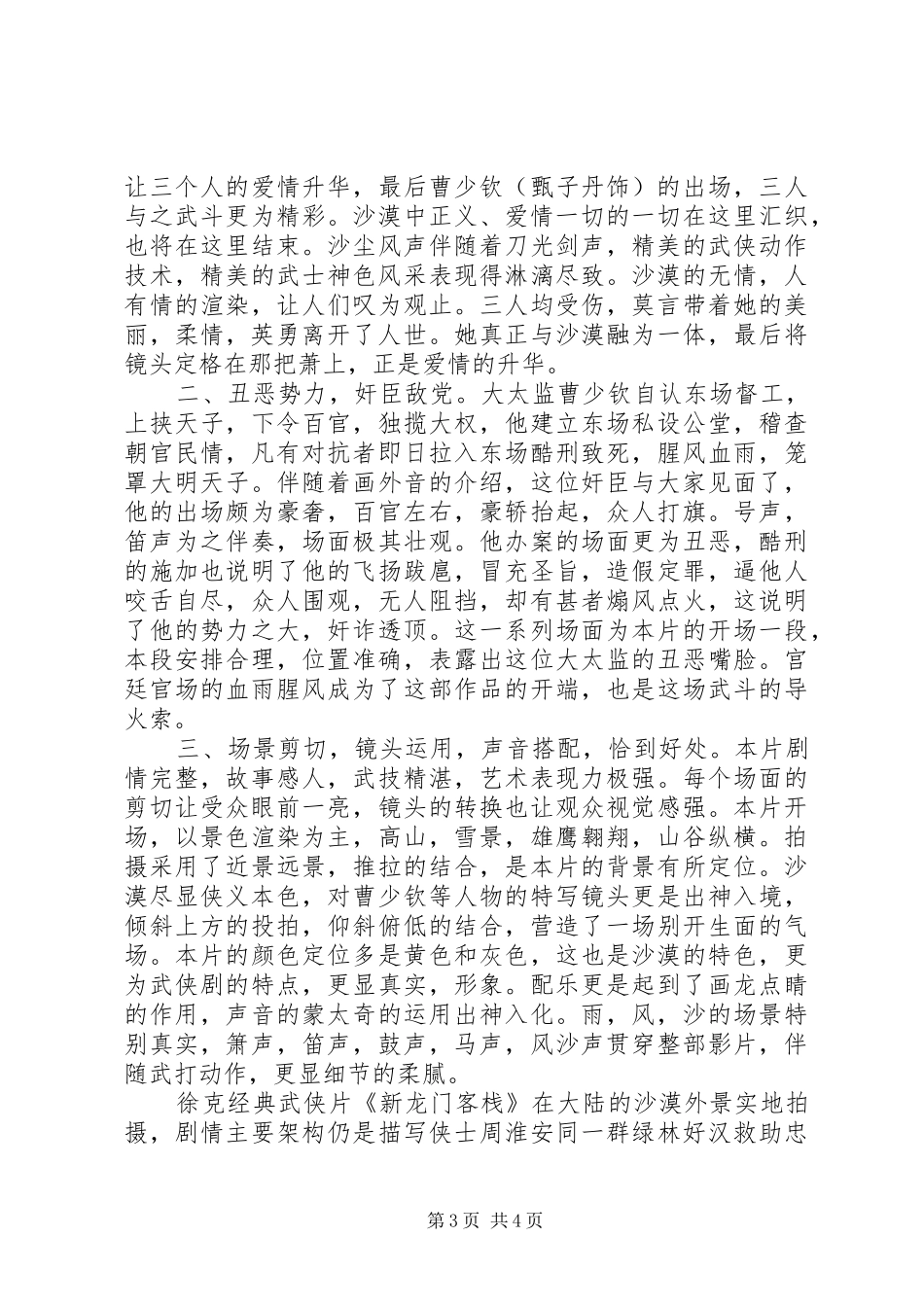 再看新龙门客栈有感_第3页