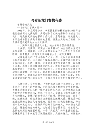 再看新龙门客栈有感