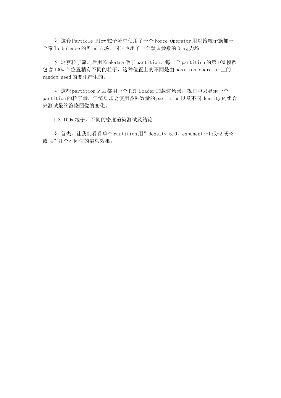 如何减少Krakatoa粒子渲染的颗粒感_第2页