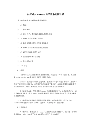 如何减少Krakatoa粒子渲染的颗粒感