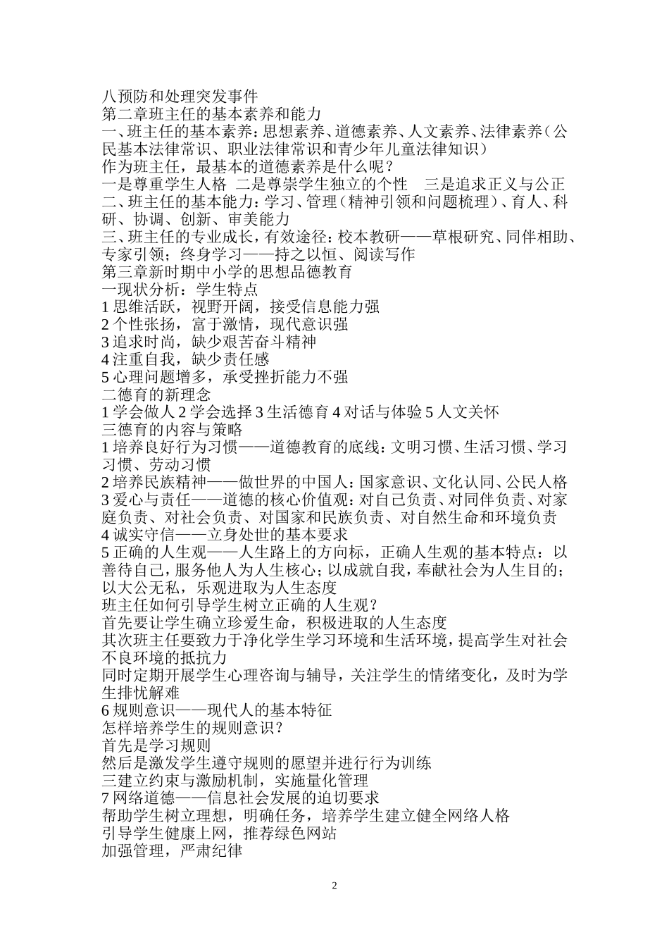 班主任工作的基本规范和技能_第2页