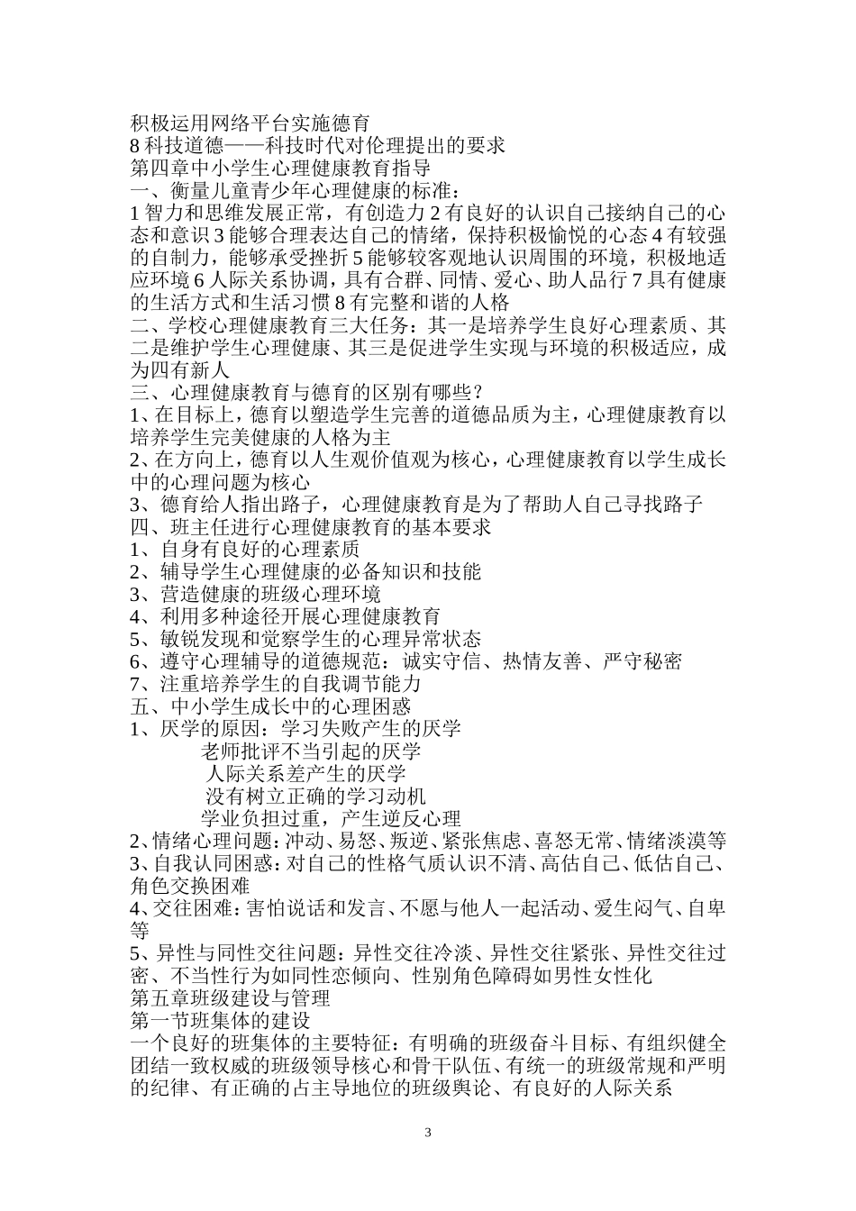 班主任工作的基本规范和技能_第3页