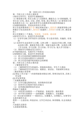 班主任工作的基本规范和技能