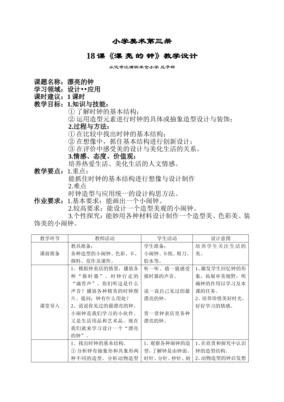 教研课教学设计丘子群_第1页