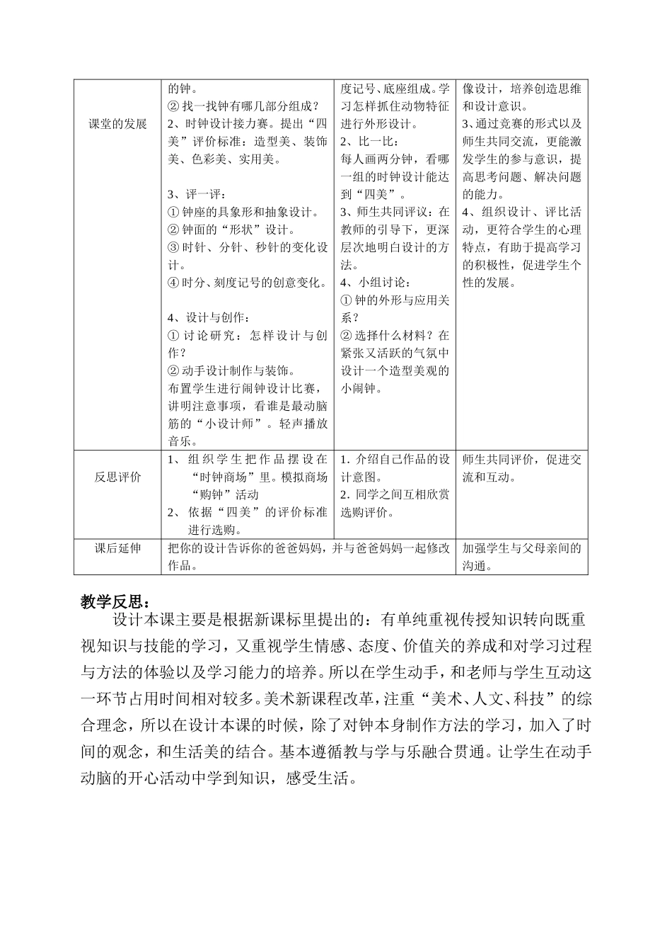 教研课教学设计丘子群_第2页