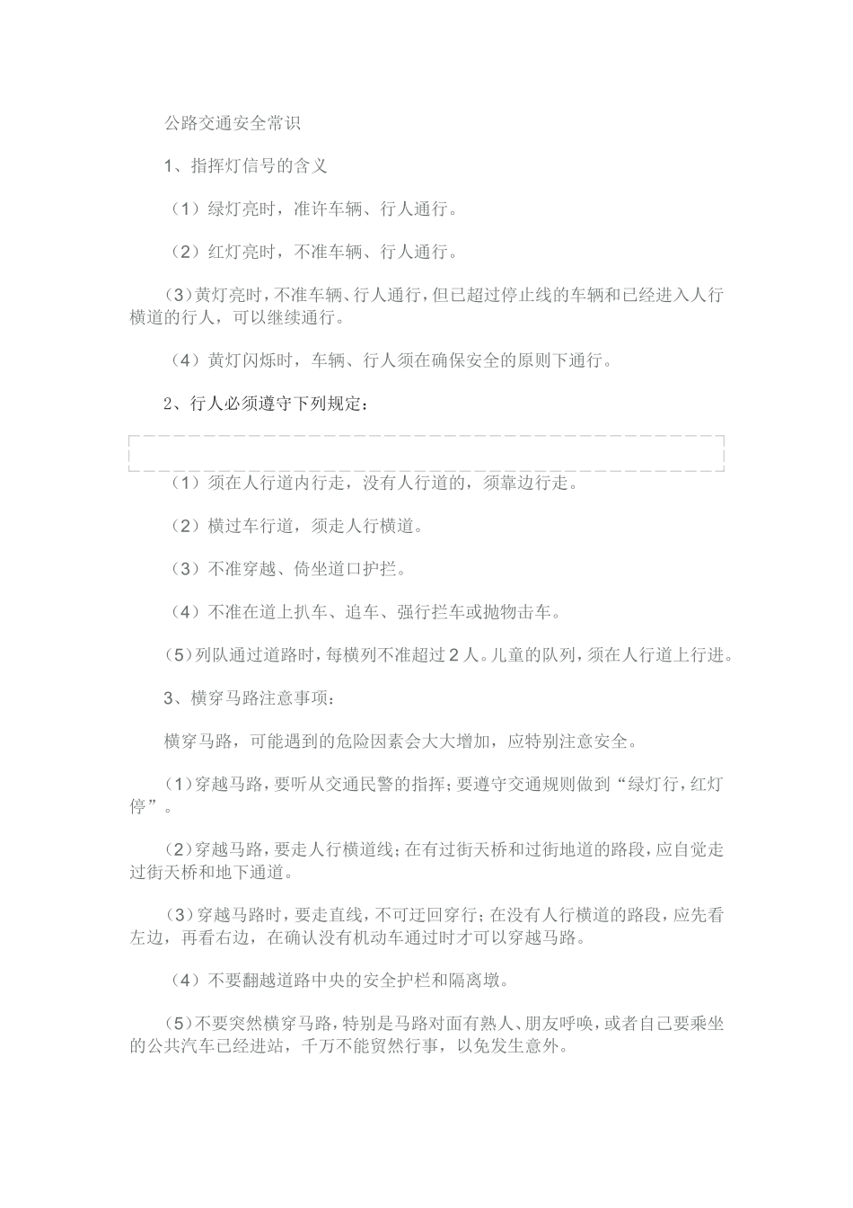 公路交通安全常识教案_第1页