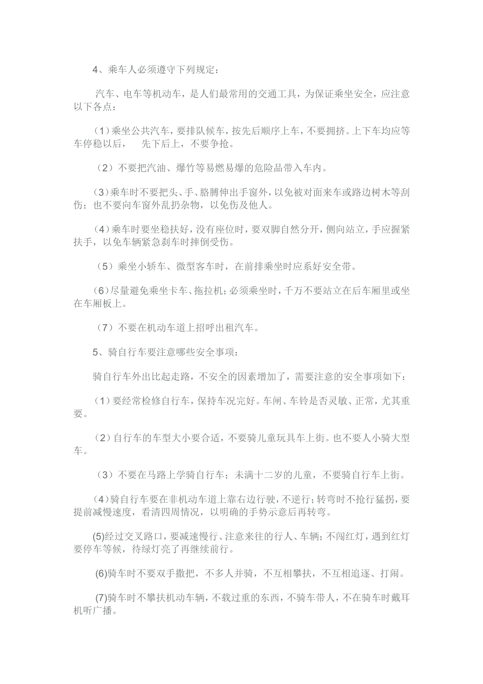 公路交通安全常识教案_第2页