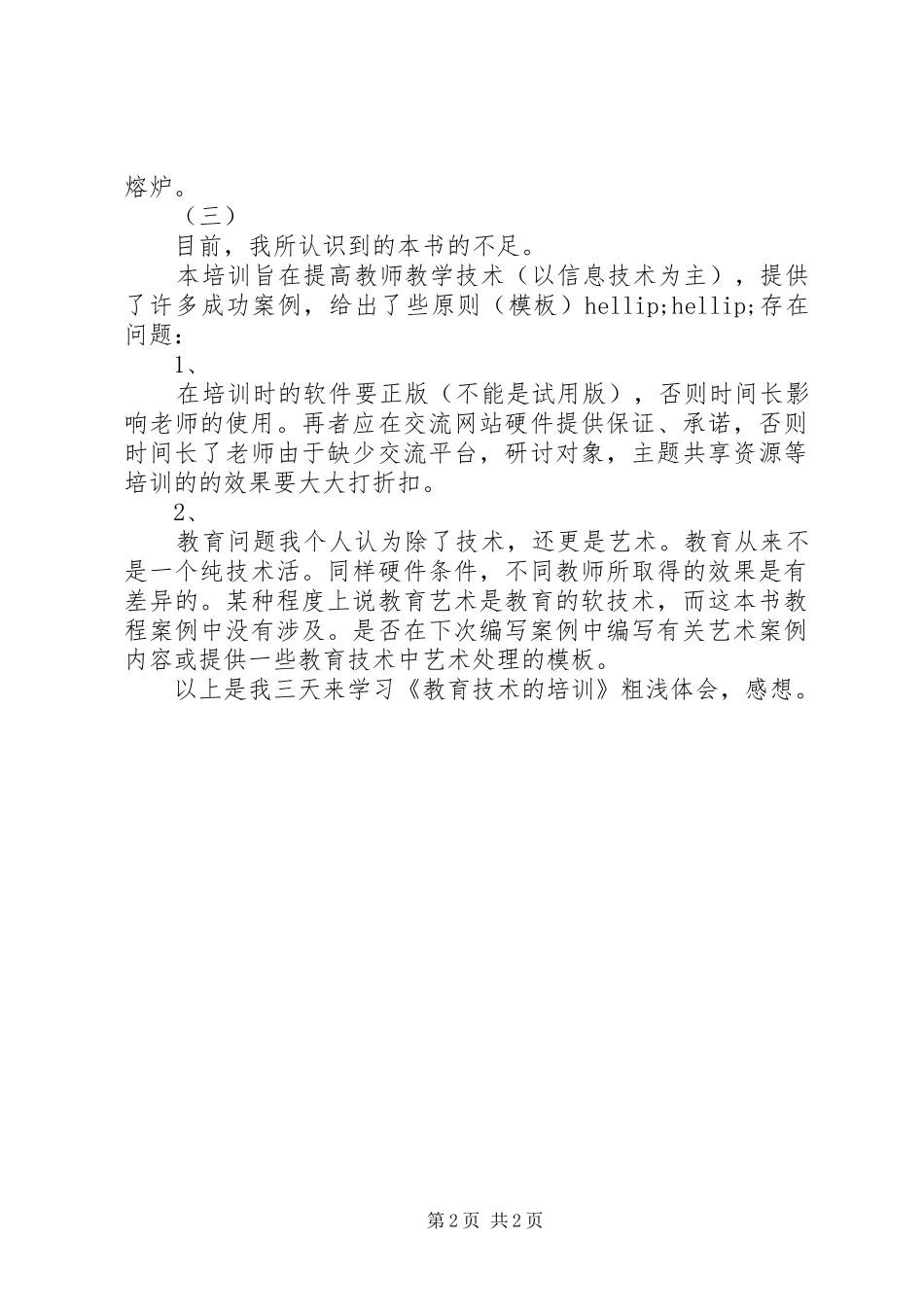 参加《教育技术培训教程》学习体会_第2页