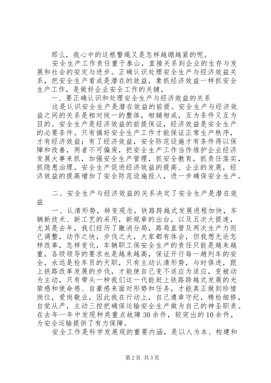 安全生产心得体会专题5篇_第2页