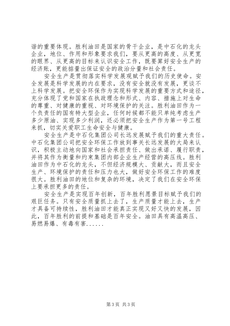 安全生产心得体会专题5篇_第3页