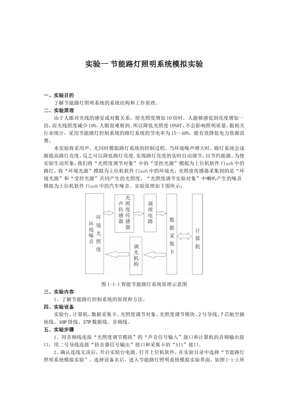 光电检测实验12课时加选做3课时_第3页