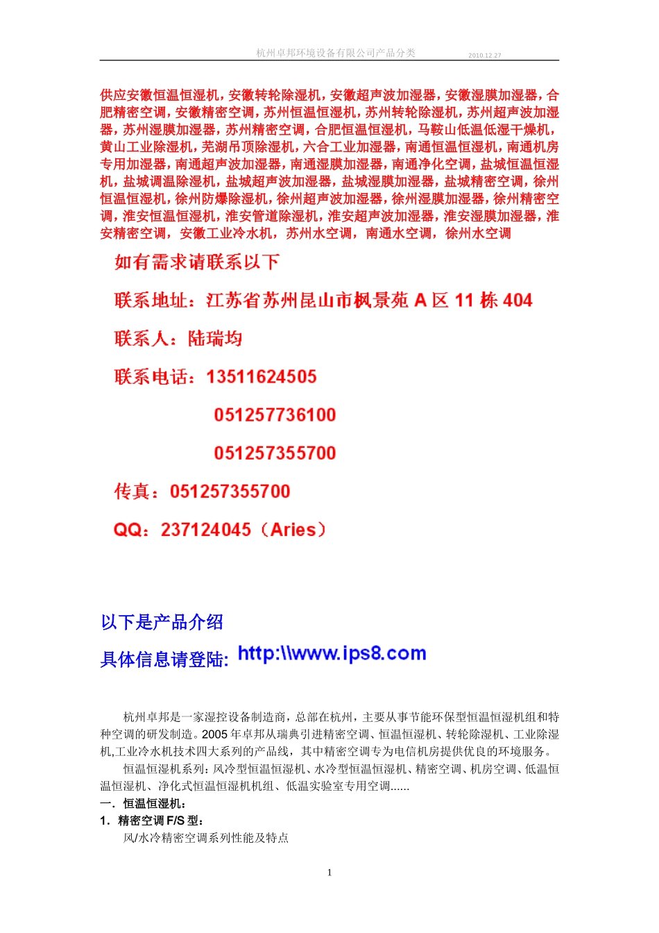 供应安徽恒温恒湿机安徽转轮加湿器合肥超声波除湿机苏州精密空调南通水空调安徽湿膜加湿器常熟超声波加湿器_第1页
