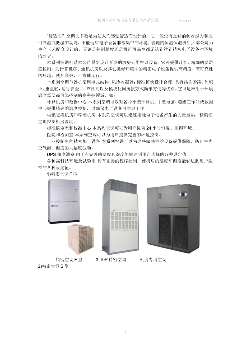 供应安徽恒温恒湿机安徽转轮加湿器合肥超声波除湿机苏州精密空调南通水空调安徽湿膜加湿器常熟超声波加湿器_第2页