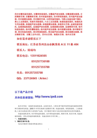 供应安徽恒温恒湿机安徽转轮加湿器合肥超声波除湿机苏州精密空调南通水空调安徽湿膜加湿器常熟超声波加湿器