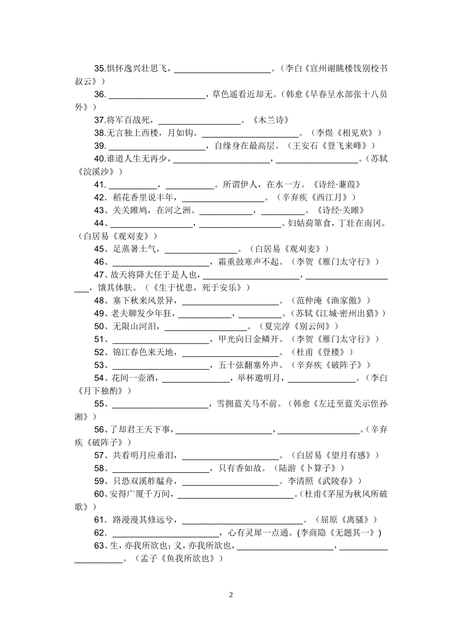 人教版初中古诗文默写训练100句_第2页
