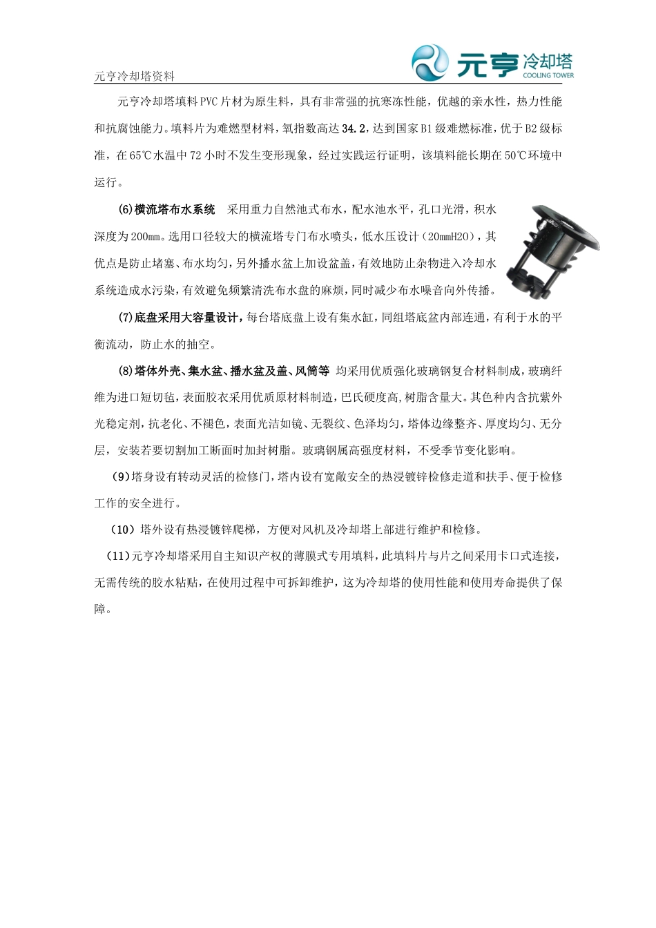 济南市中考满分作文-横流式冷却塔主要材质证明及技术指标说明_第2页